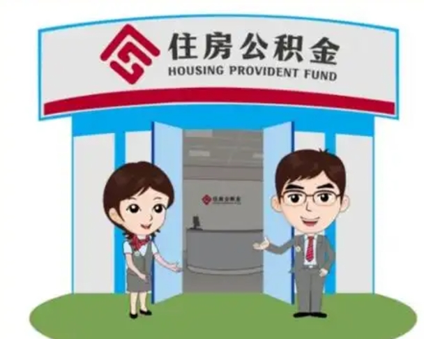 松滋北京大额公积金代办提取（北京住房公积金大额提取）